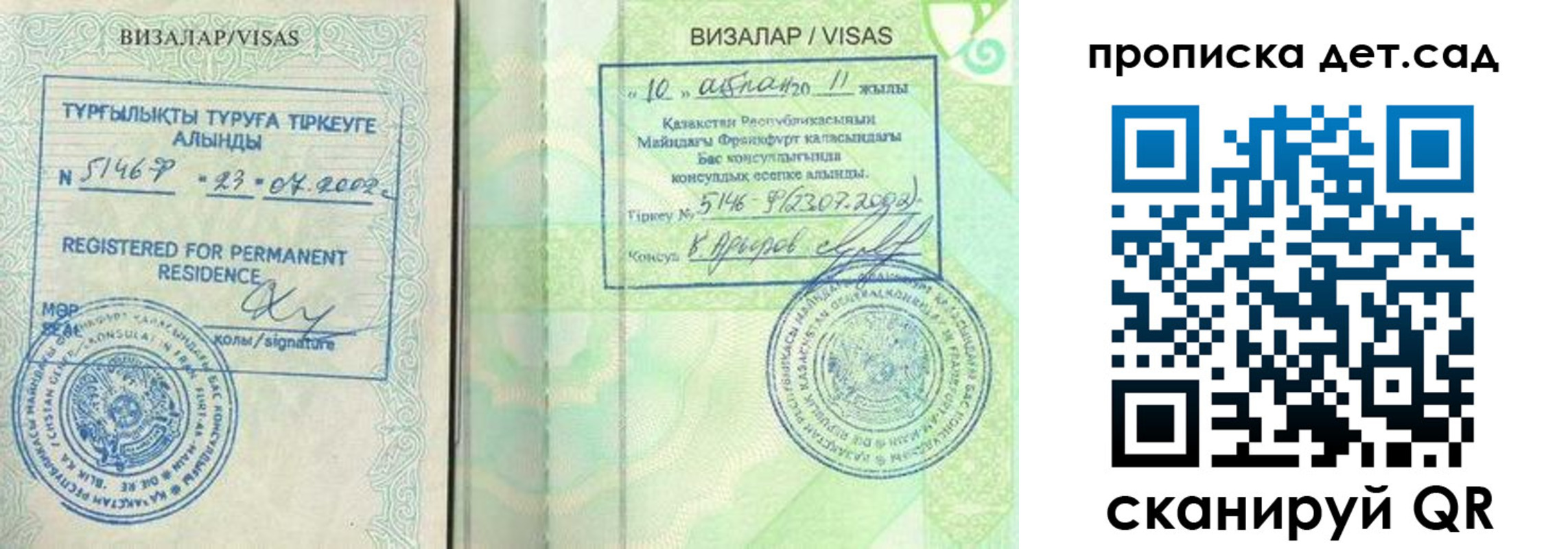 регистрация для дет. сада в Дубне