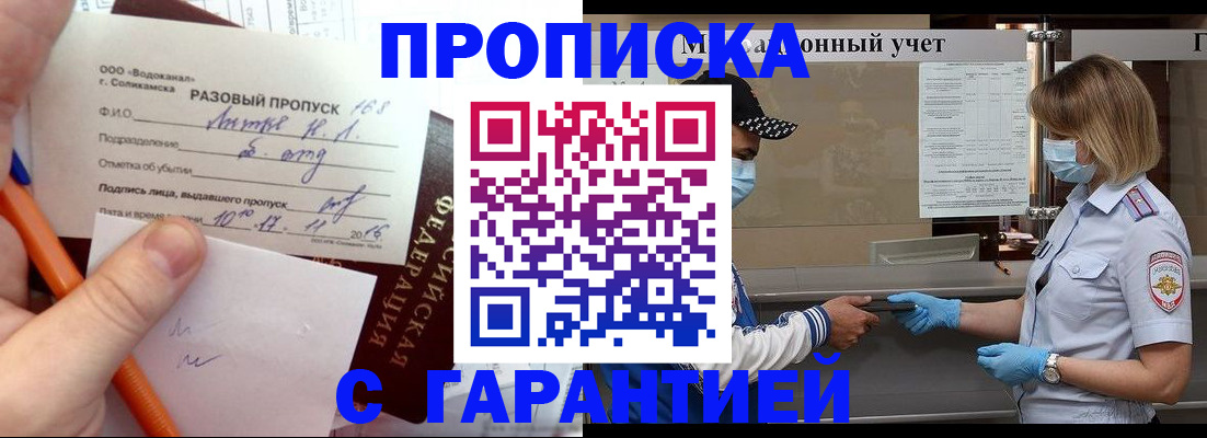 прописка штамп в Дубне