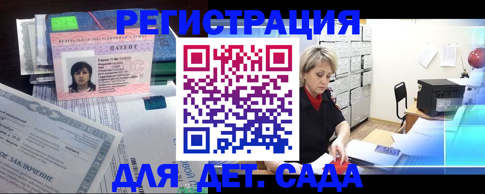регистрация для дет. сада в Дубне