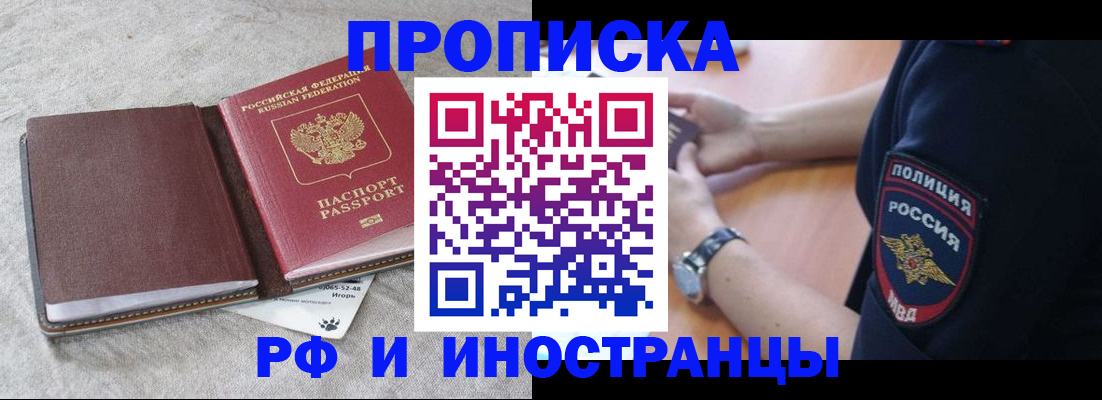 прописка для работы в Дубне