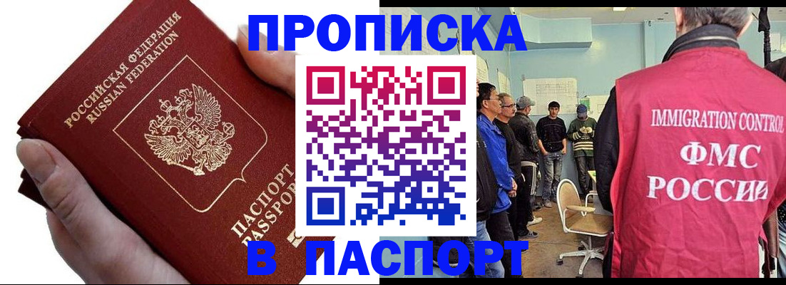 прописка паспорт в Дубне